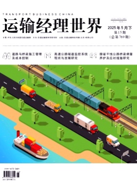 运输经理世界杂志